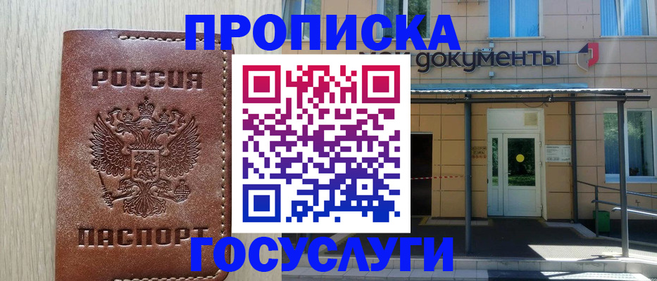 прописка 2025 в Волжске