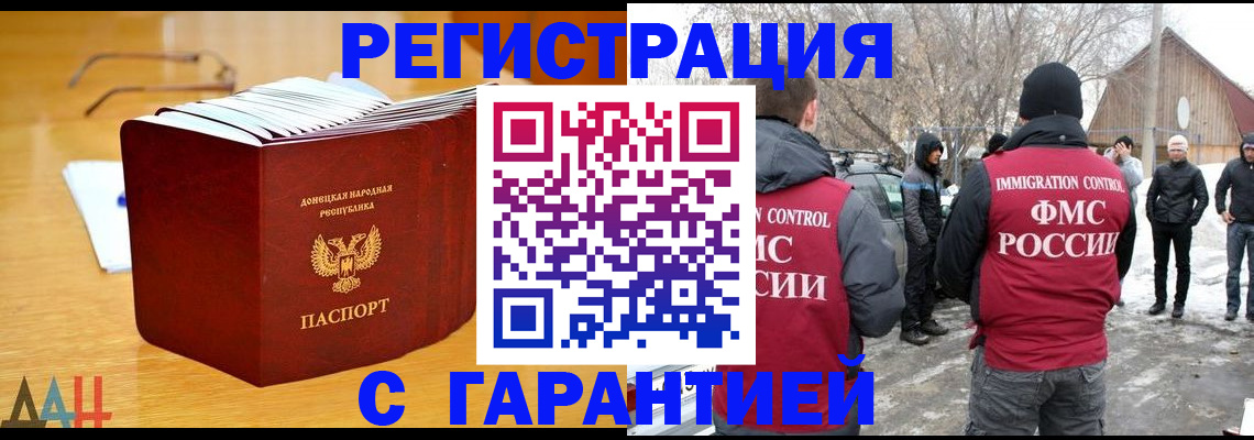 временная регистрация купить в Волжске