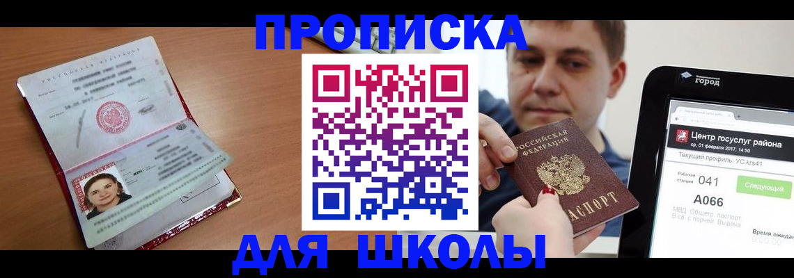 прописка штамп в Волжске