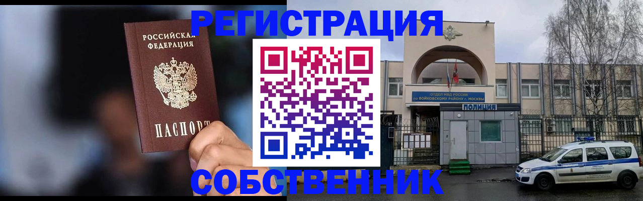 временная регистрация для всех в Волжске