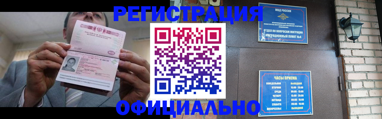 миграционный учет в Волжске